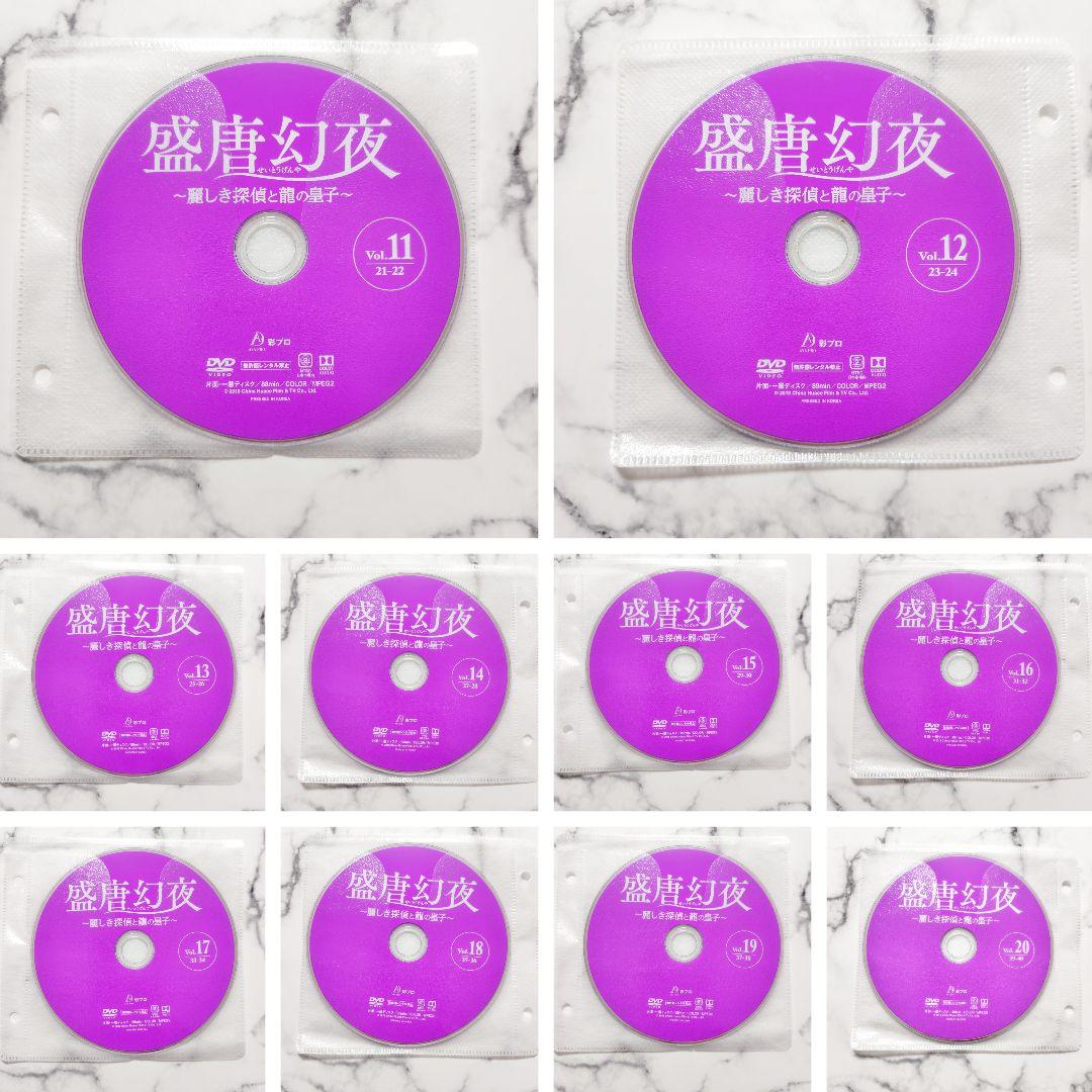 ジェン・イェチョン『盛唐幻夜~麗しき探偵と龍の皇子』レンタル落ちDVD★全巻
