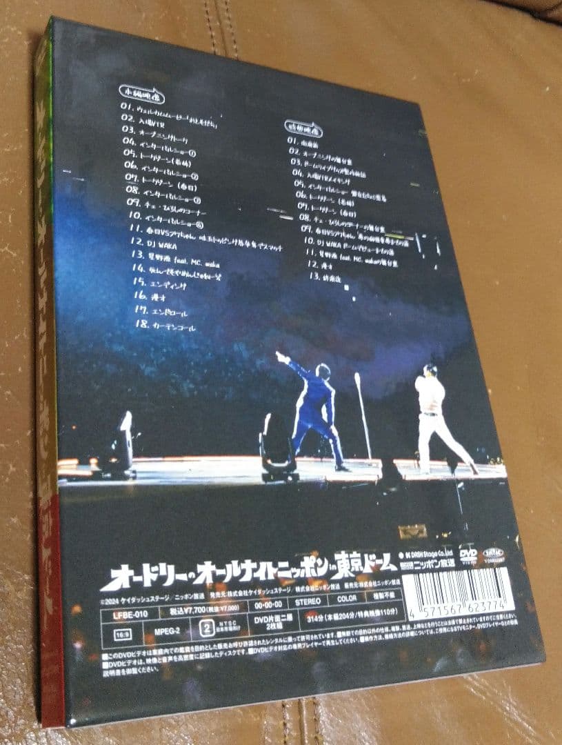 DVD◎オードリーのオールナイトニッポンin東京ドーム