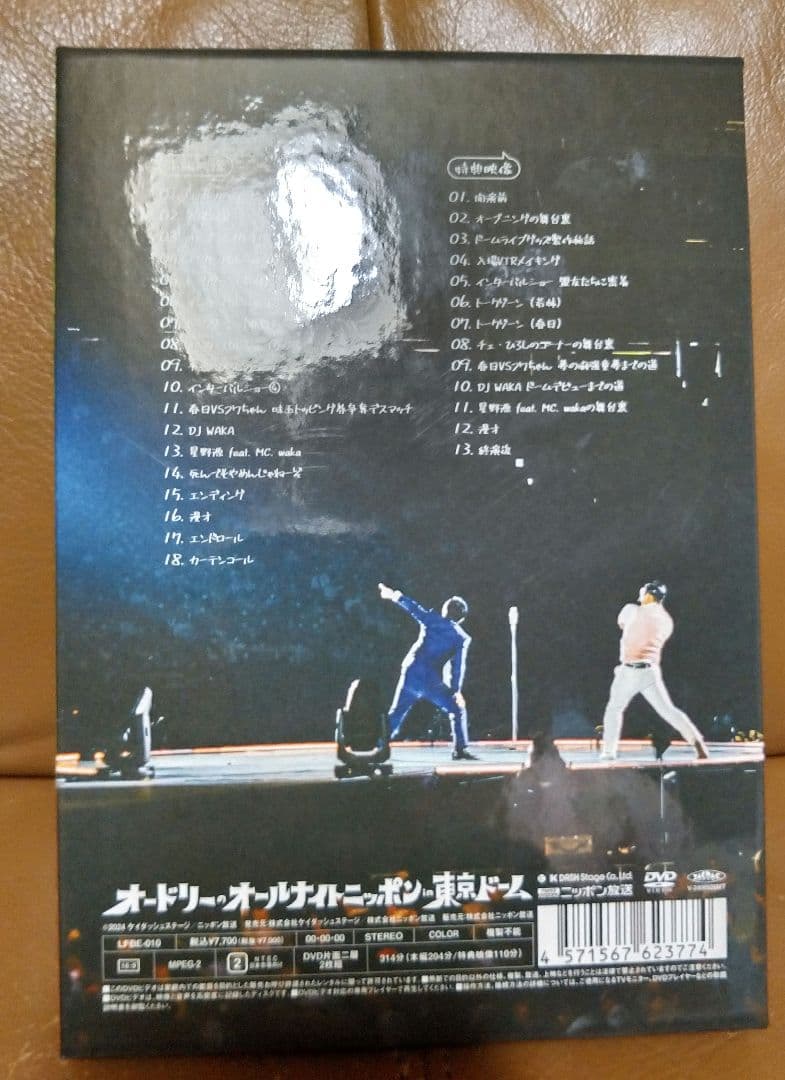 DVD◎オードリーのオールナイトニッポンin東京ドーム