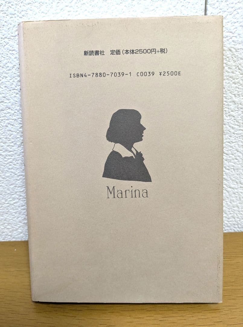 百年後のあなたへ　マリーナ・ツヴェターエワの叙情詩