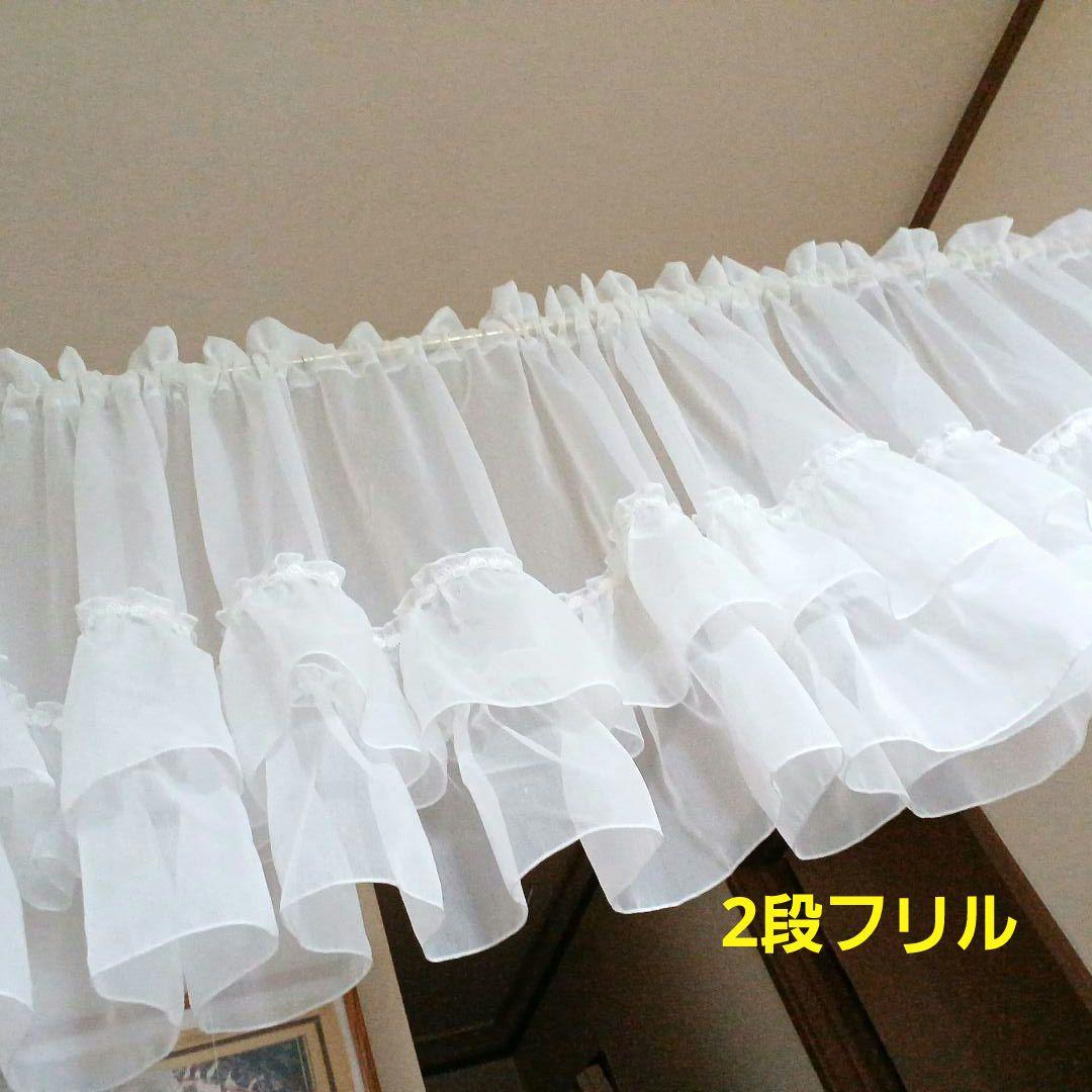 カフェカーテン【ピコ様オーダー品　ボイルレース　フリルデザイン】ハンドメイド