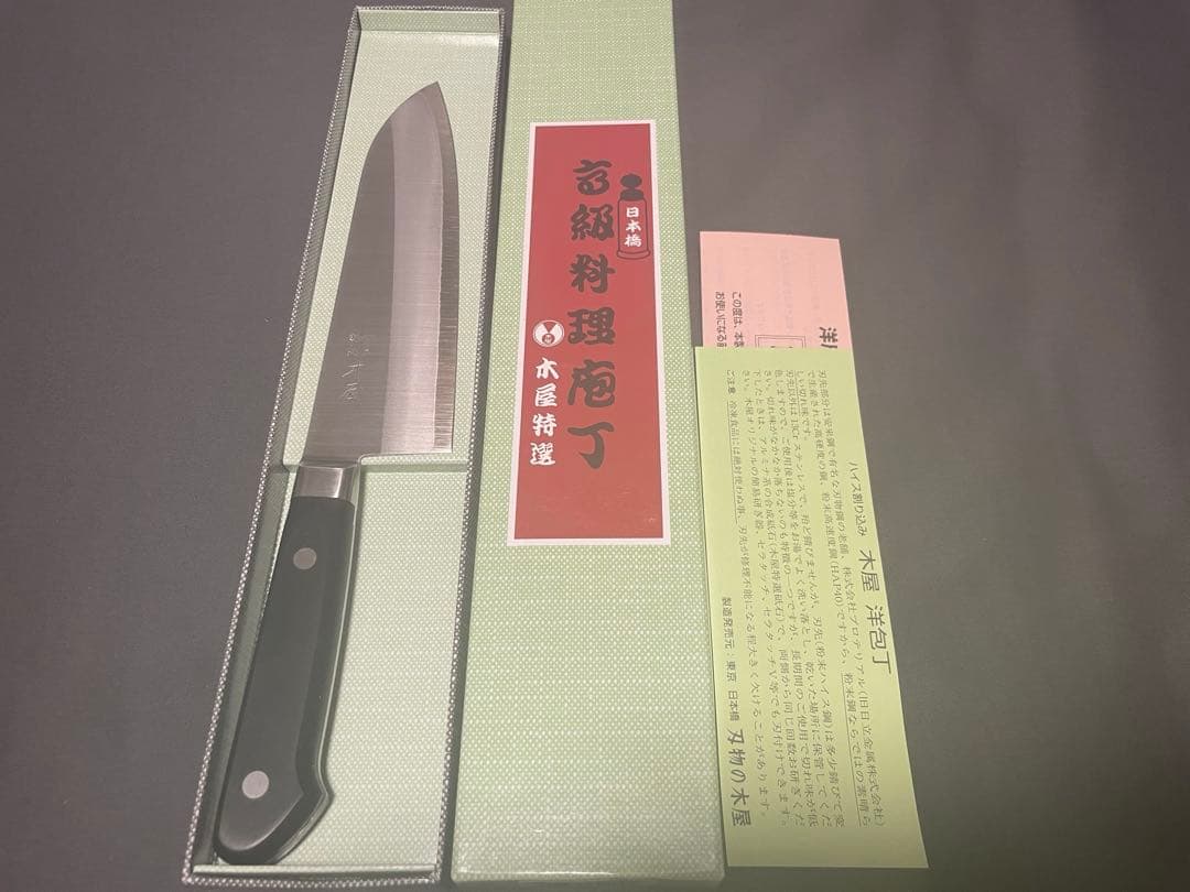 木屋　粉末ハイス鋼　三徳型　180mm