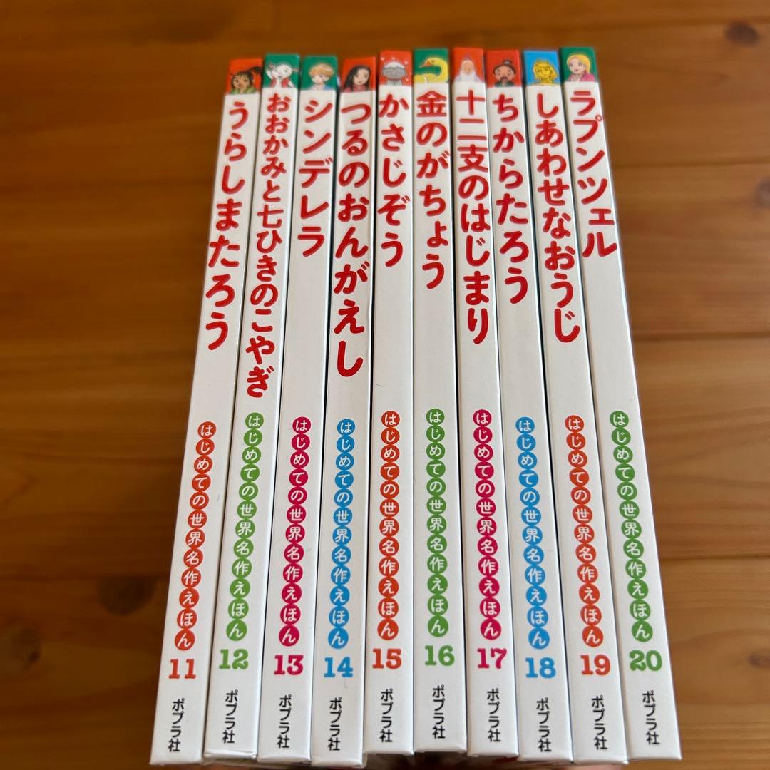 はじめての世界名作えほん「あかいえほんのおうち」全40巻セット