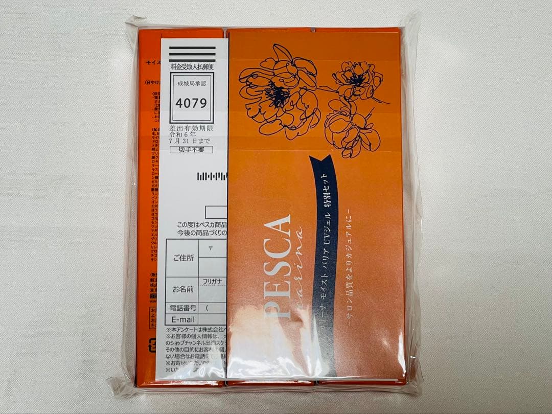 ぺスカ　カリーナモイストバリアUVジェル 50g ×3