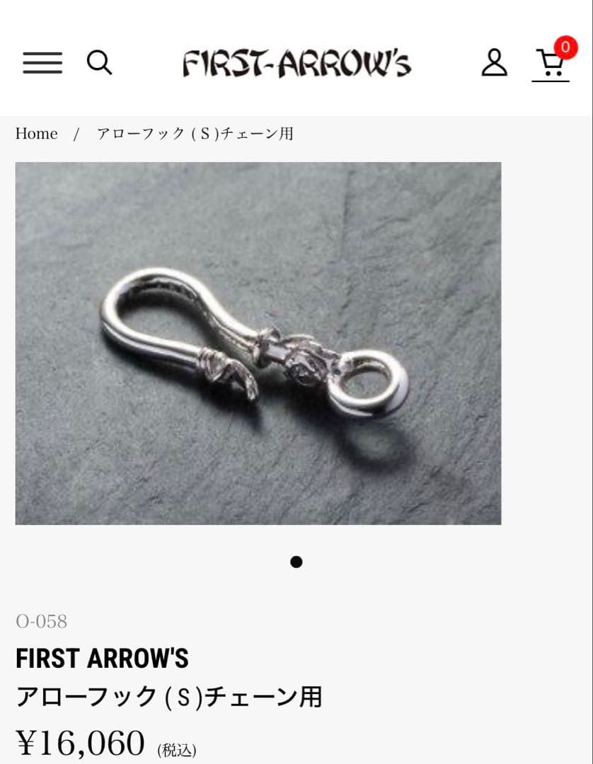 FIRST ARROW'S アローフック(S)チェーン用