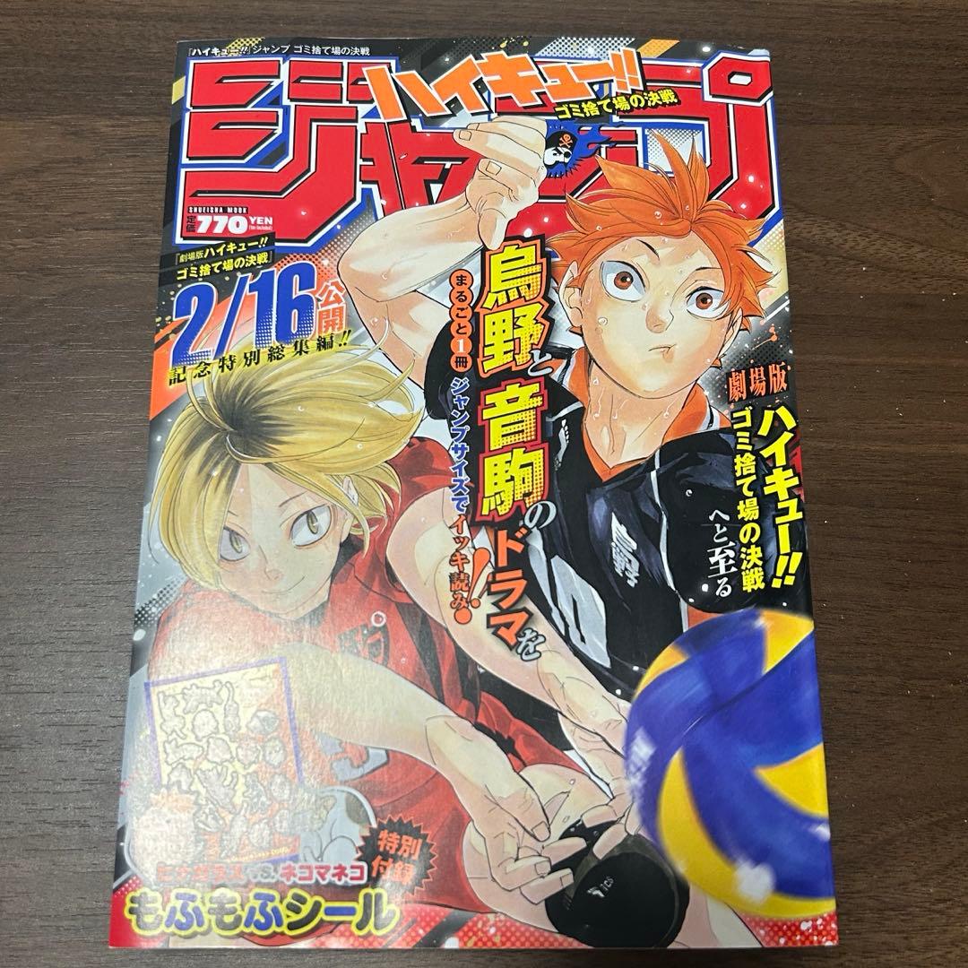 ハイキュー 漫画全巻、ジャンプ、マガジンセット