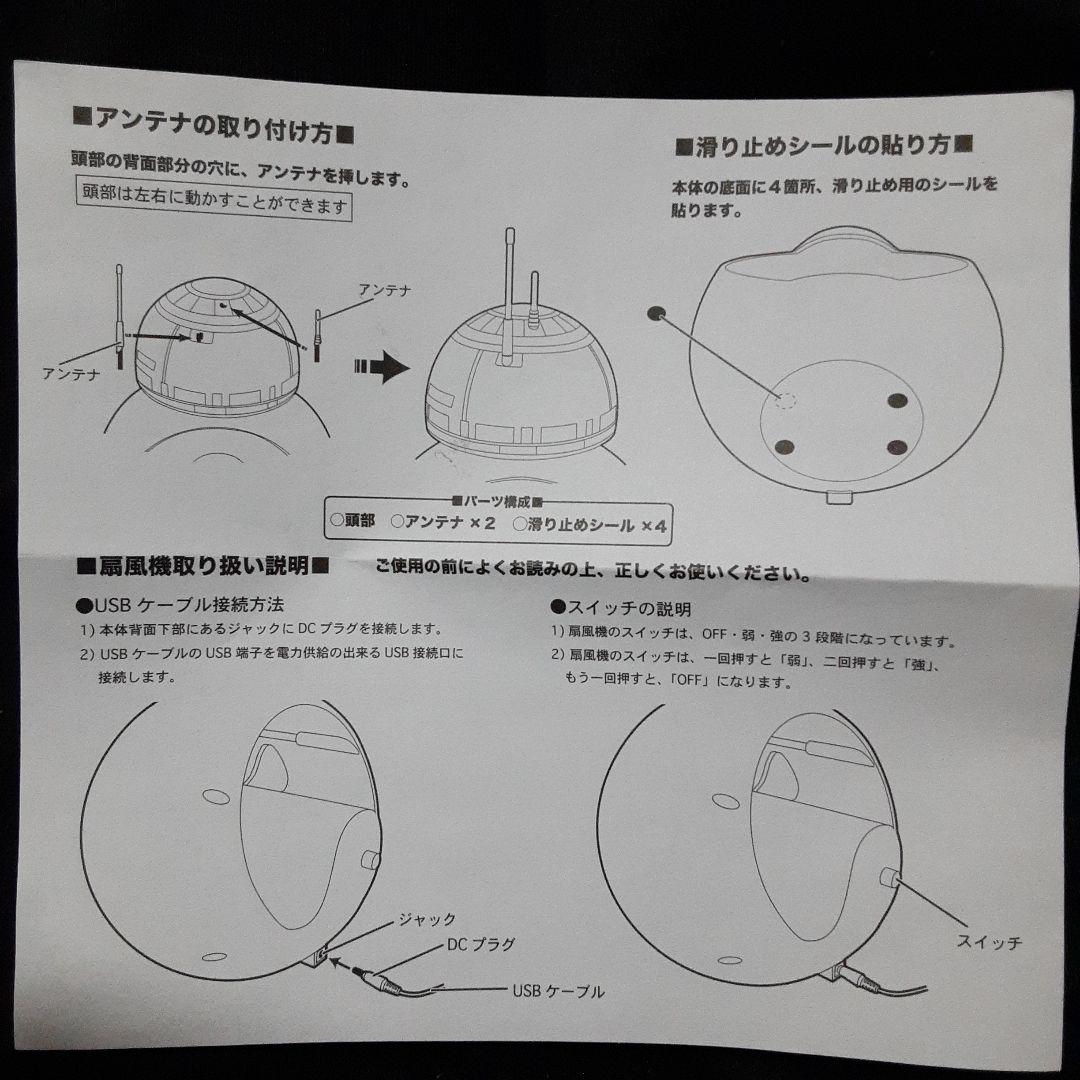 非売品☆スター・ウォーズ☆フォースの覚醒☆プレミアムBB-8型☆USB扇風機☆