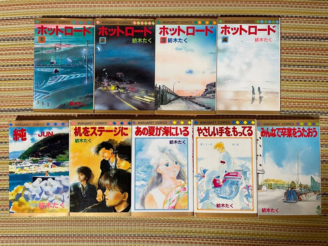 紡木たく ホットロード 瞬きもせず 作品集