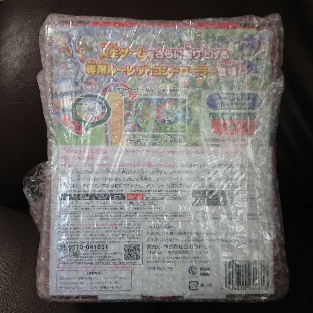 人生ゲーム Switch専用みんなで回そう! ルーレットコントローラーセット