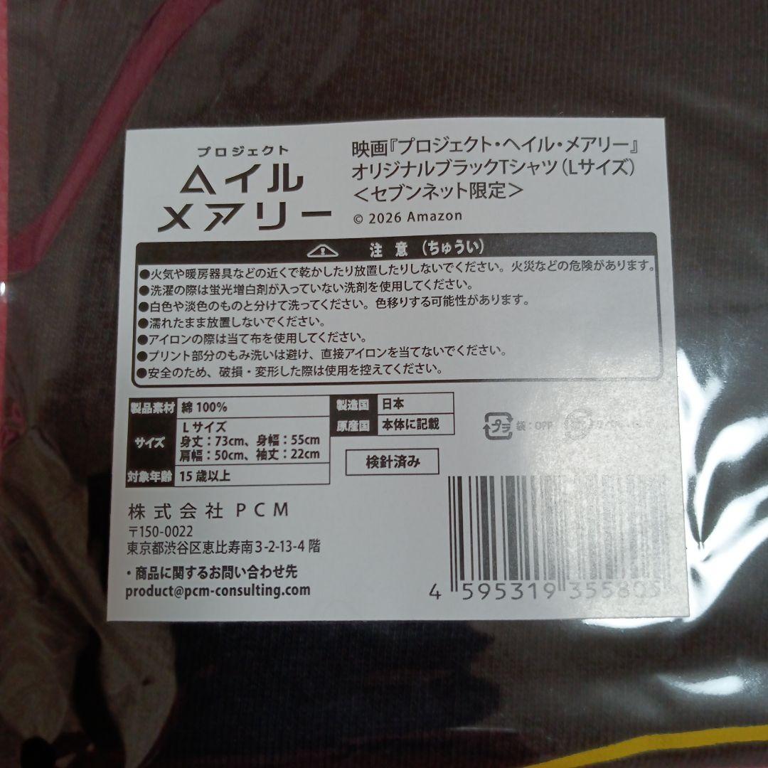 Lサイズ プロジェクト・ヘイル・メアリーTシャツ ワッペンと使用済 ムビチケ付
