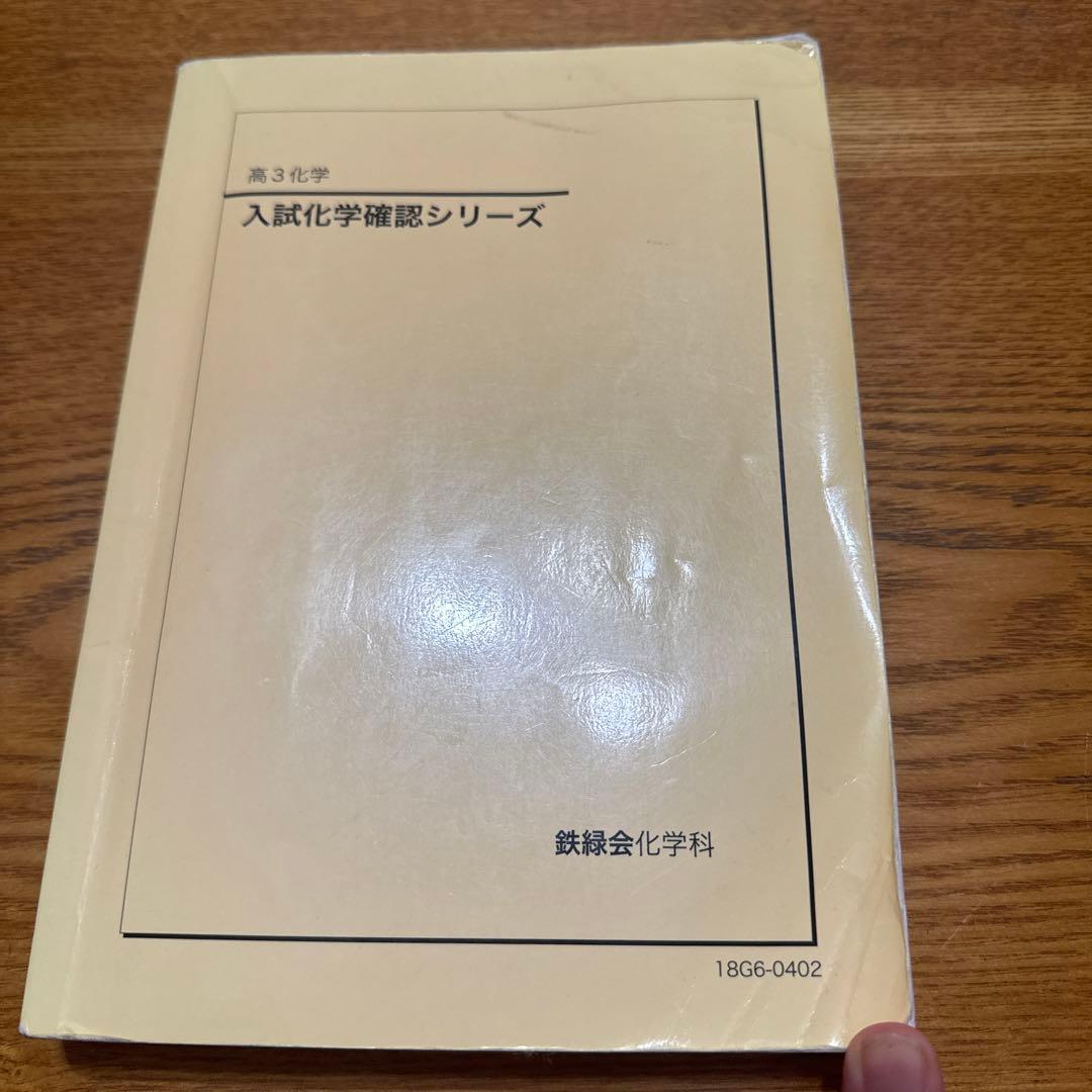 鉄緑会　教材セット　2018