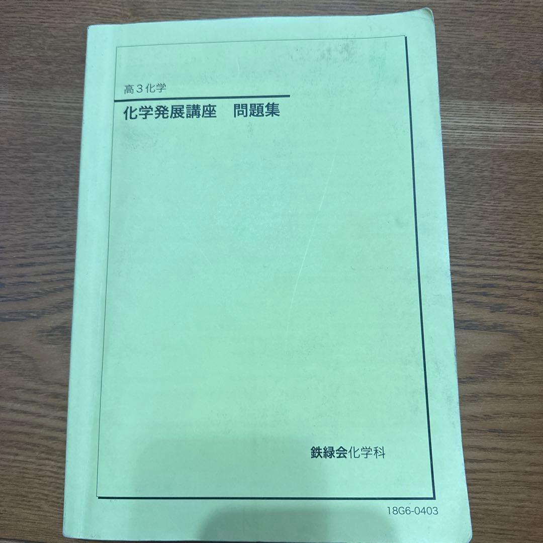 鉄緑会　教材セット　2018