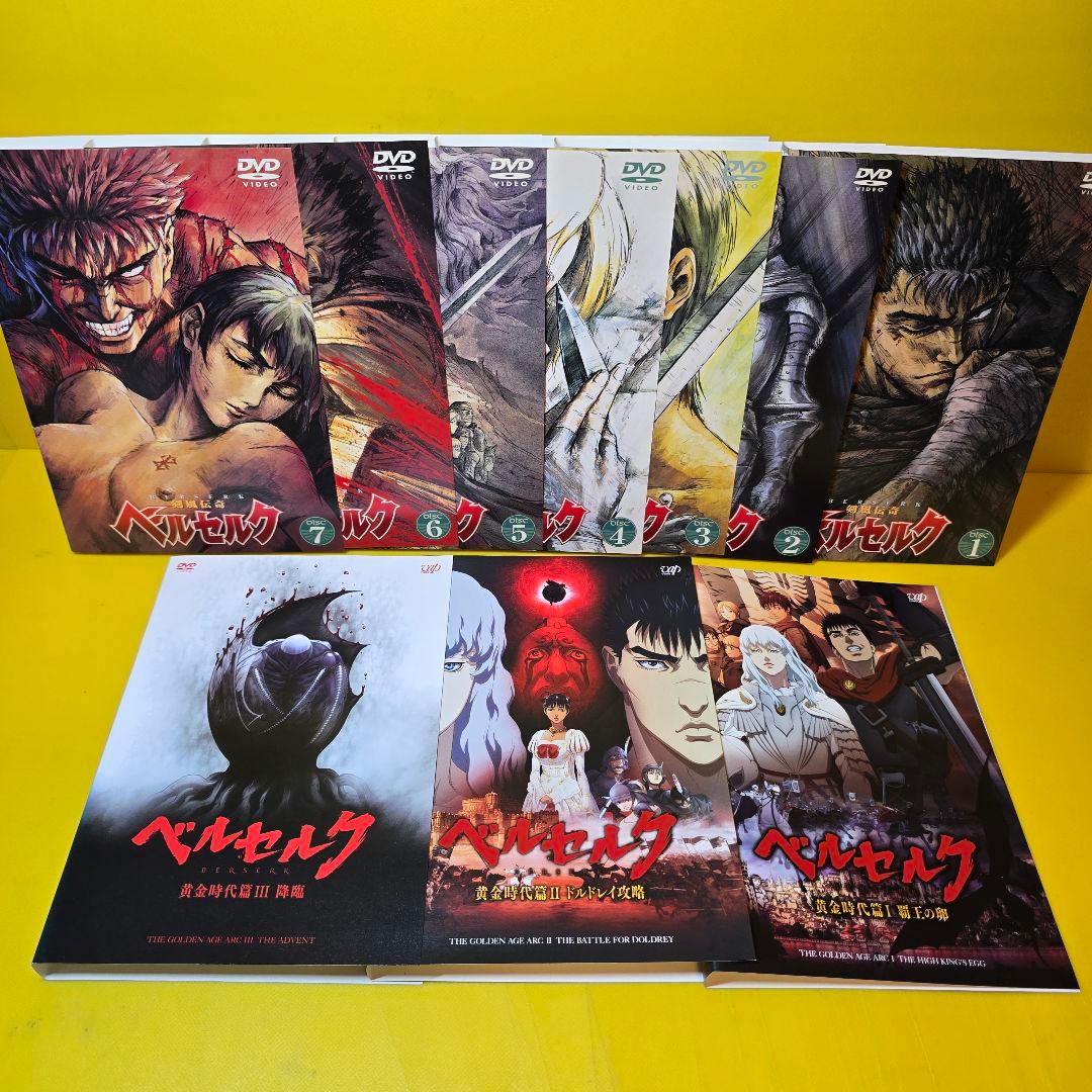 BERSERK/ベルセルク【DVD】シリーズ全10巻