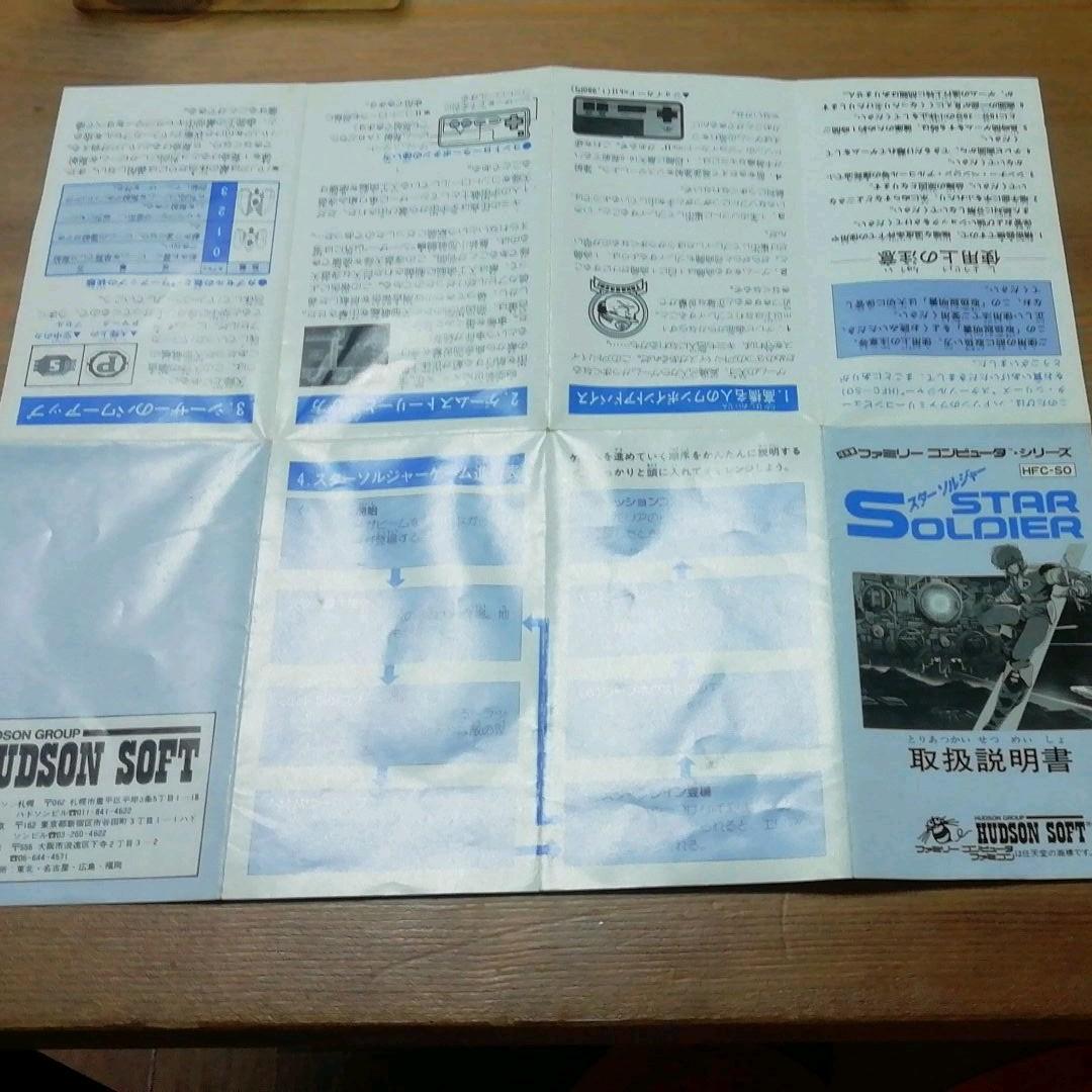 ファミコン✩スターソルジャー✩