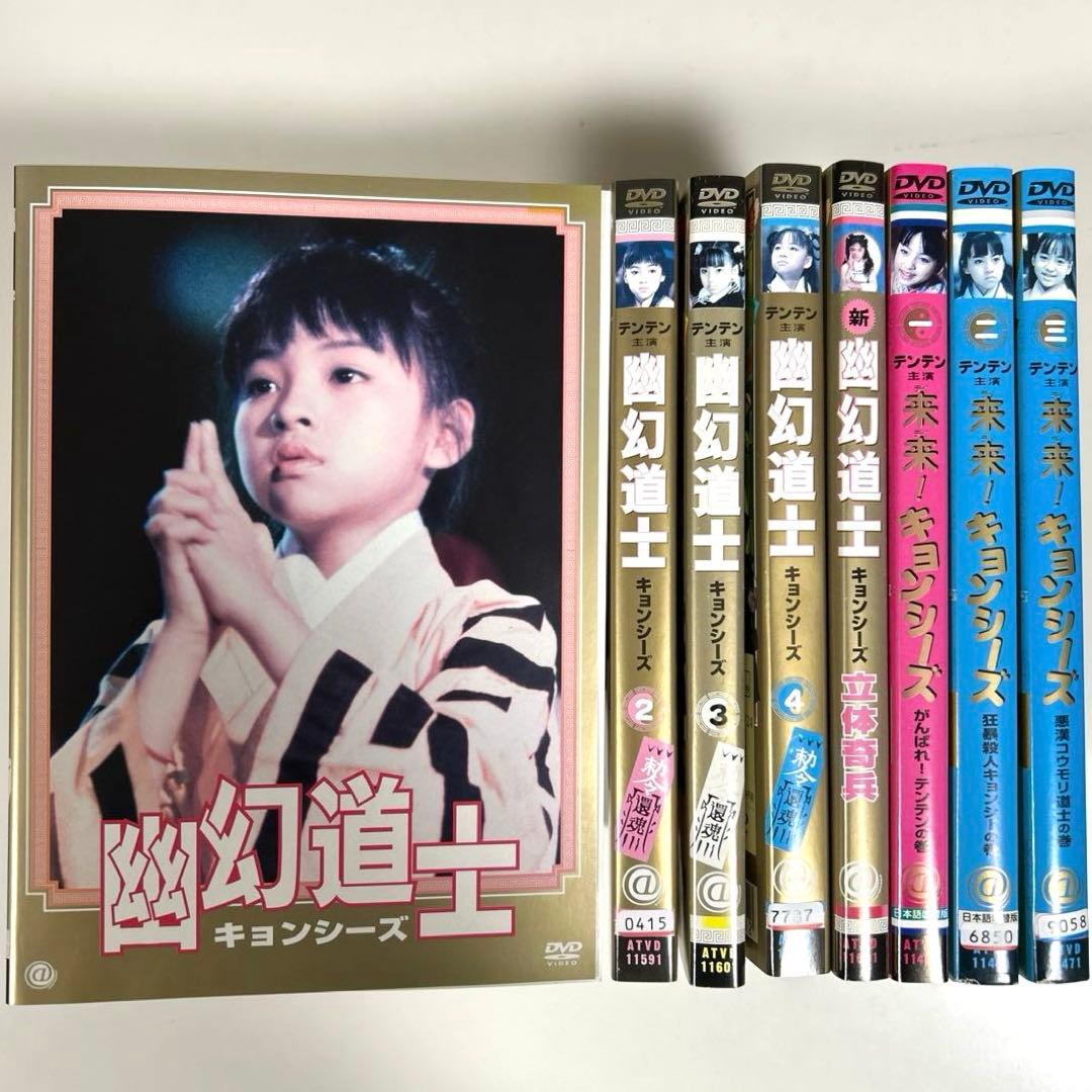 幽幻道士&来来!キョンシーズ　DVD全8巻セット
