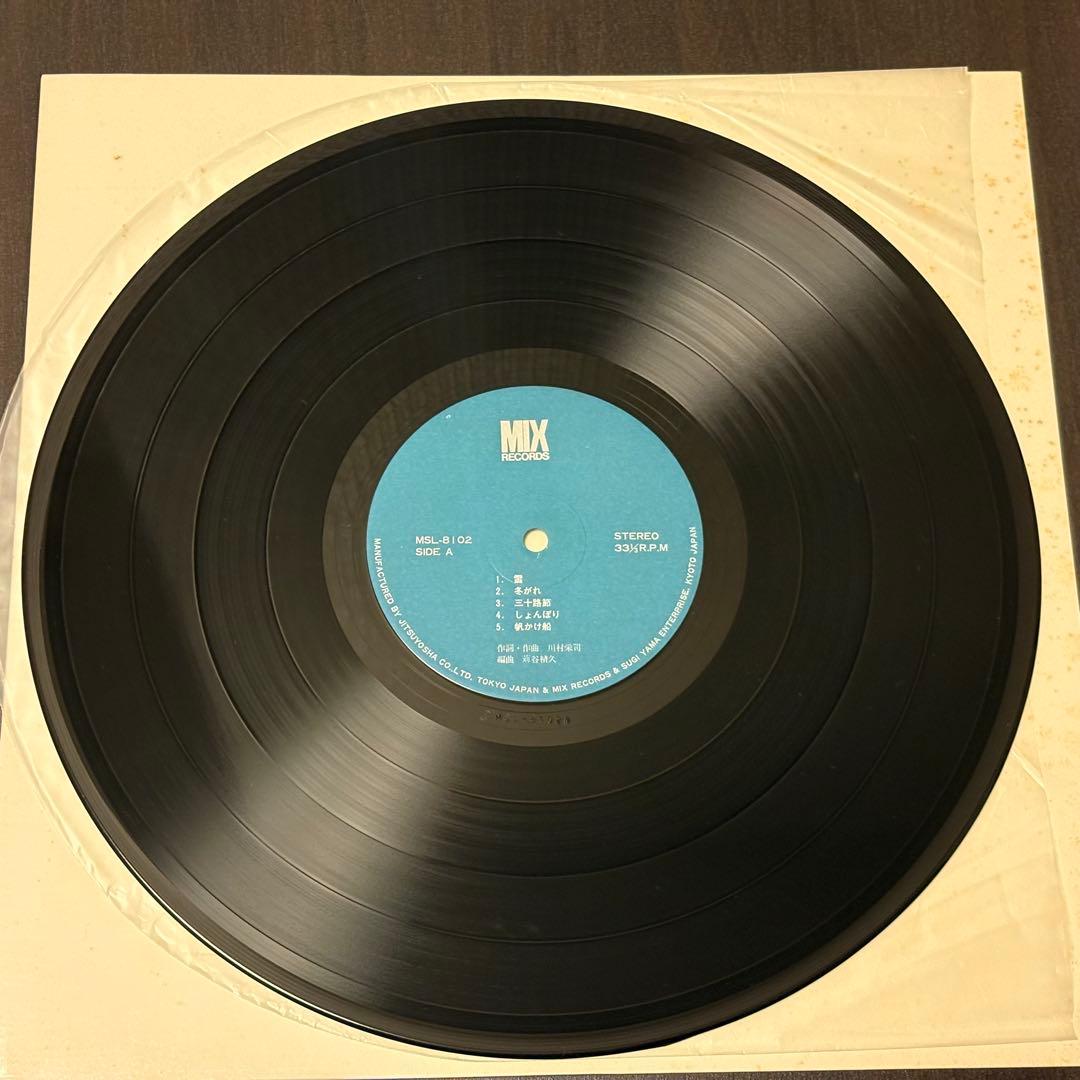レア　自主盤フォーク　川村栄司 - 枯　レコード