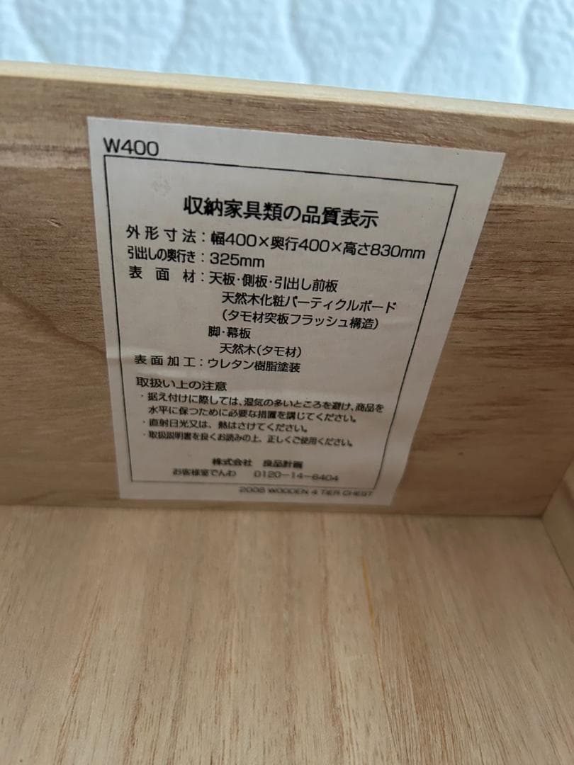 無印良品 MUJI-タンス タモ材　収納家具-幅400×奥行400×高さ830