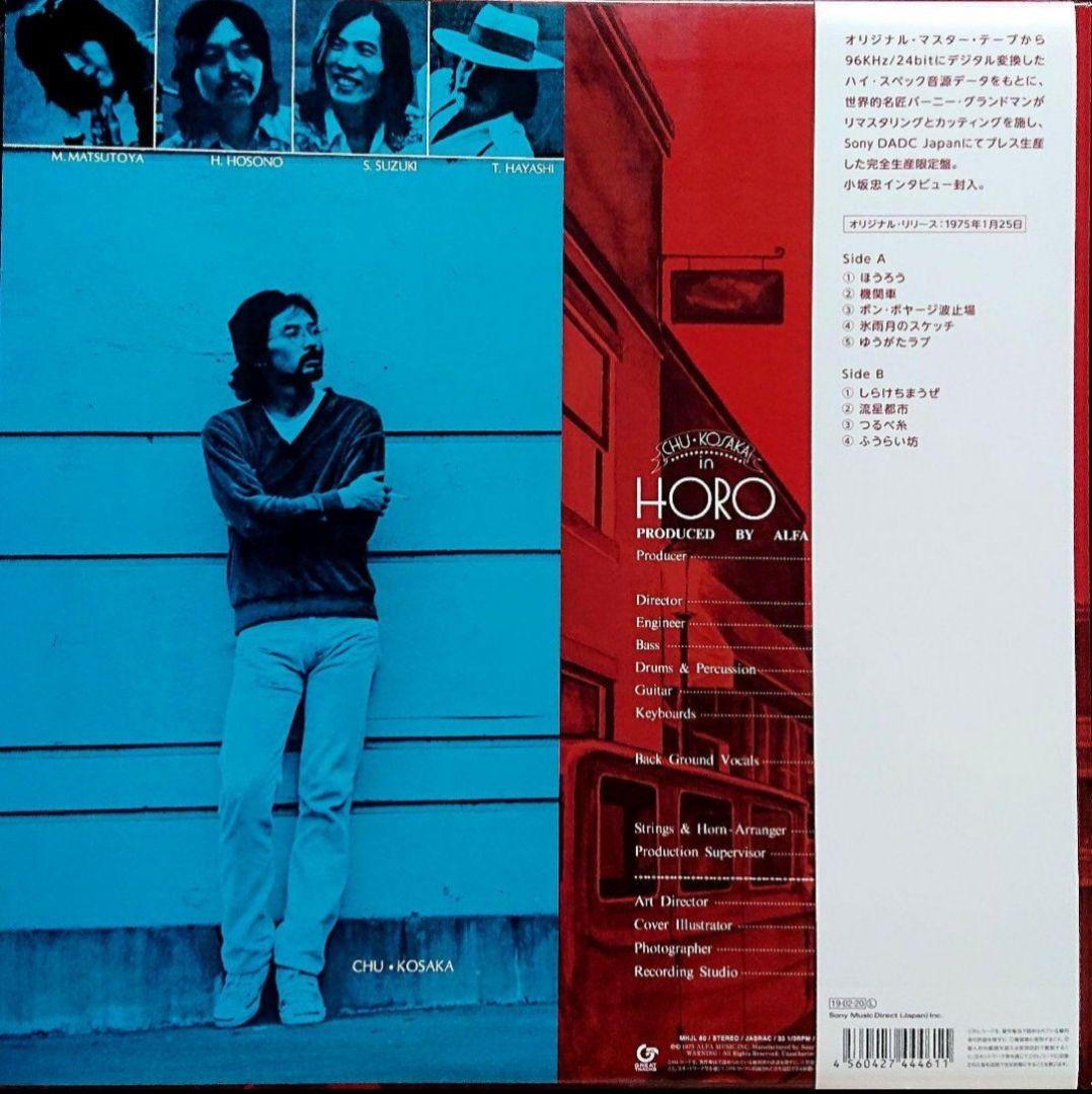 【廃盤】小坂忠 ほうろう LP クリア・レッド・ヴァイニール 細野晴臣
