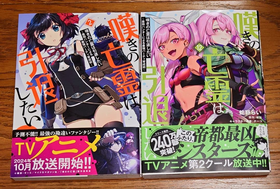 【全巻セット】嘆きの亡霊は引退したい 1～12巻 蛇野らい 最新刊