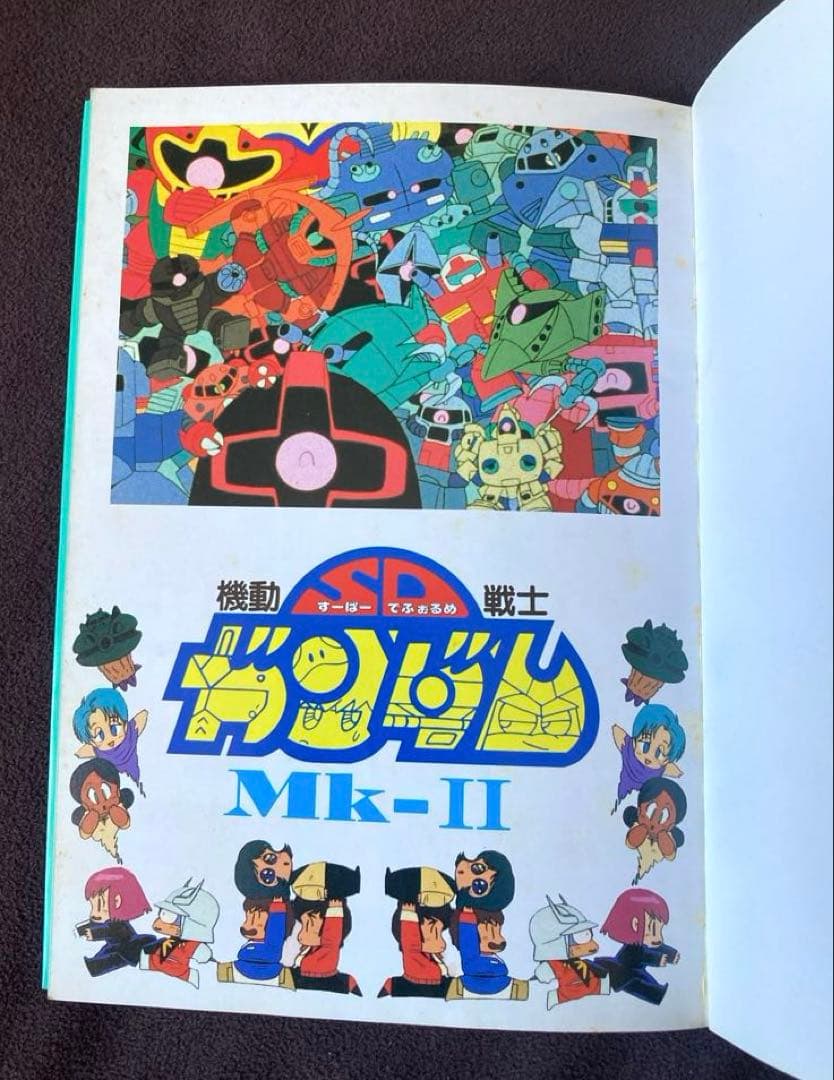 希少 B-CLUB ビジュアルコミック 機動戦士SDガンダム Mk-II 当時物