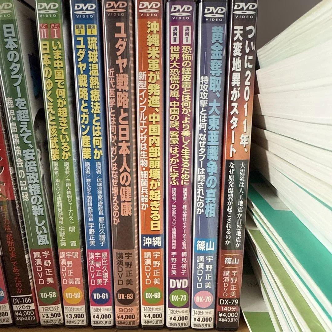 宇野正美講演会　DVD 22枚セット