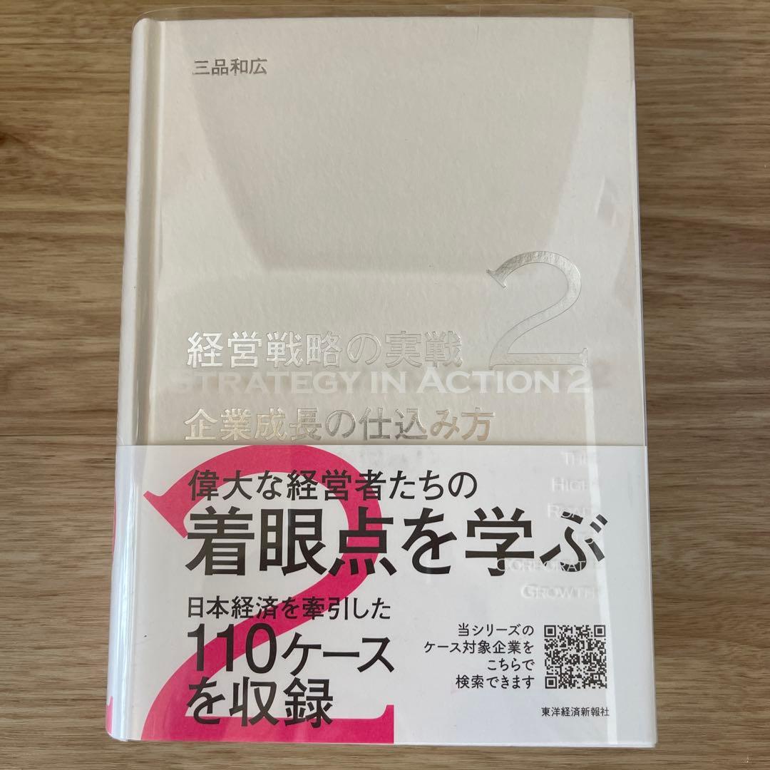 経営戦略の実践 3冊セット