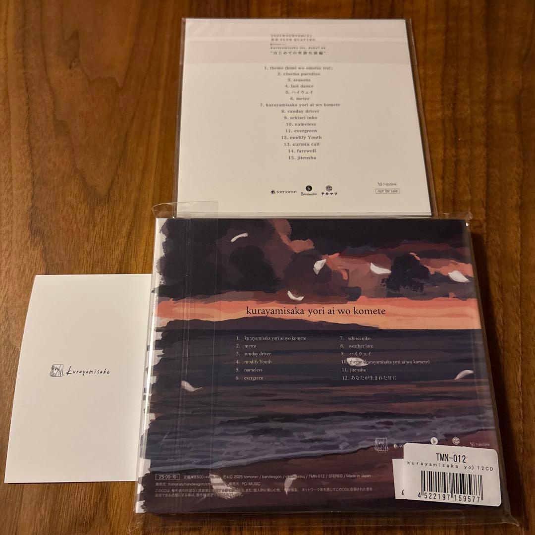 kurayamisaka yori ai wo komete　CD