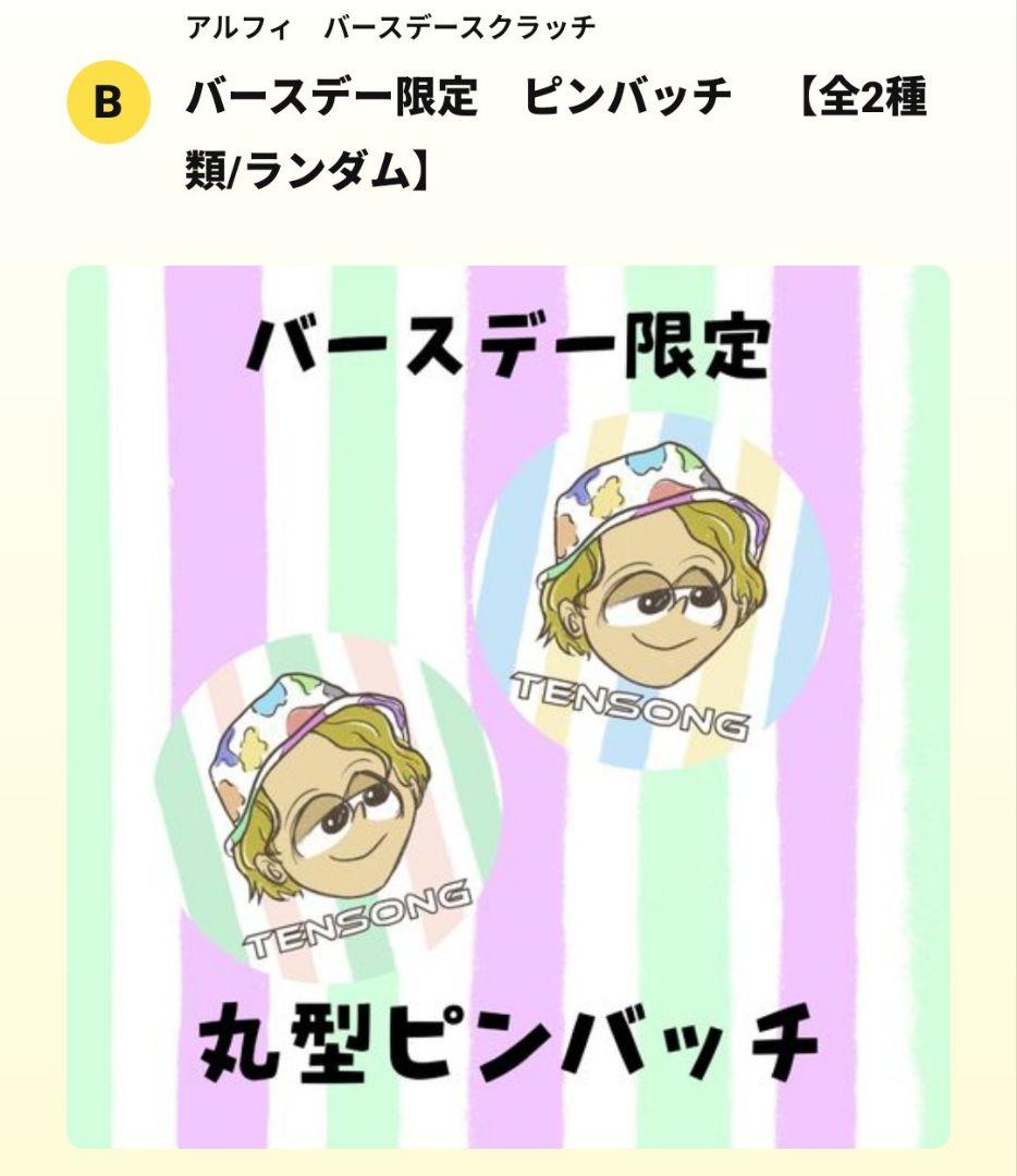 ほっぺ TENSONGセット