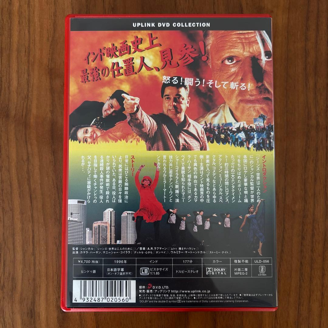 インドの仕置人('96インド)