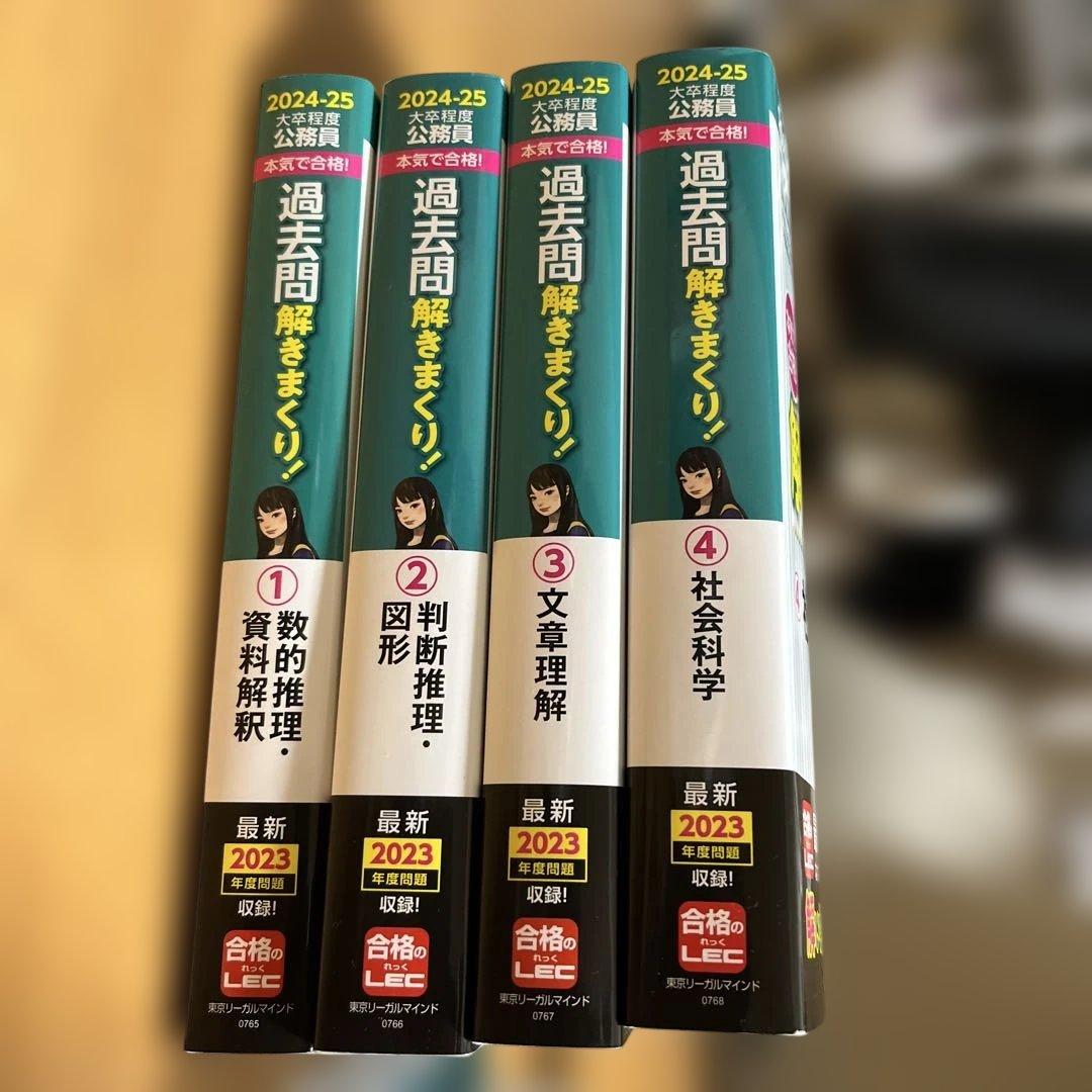 公務員試験 過去問解きまくり！ 2024-25年合格目標 8巻セット