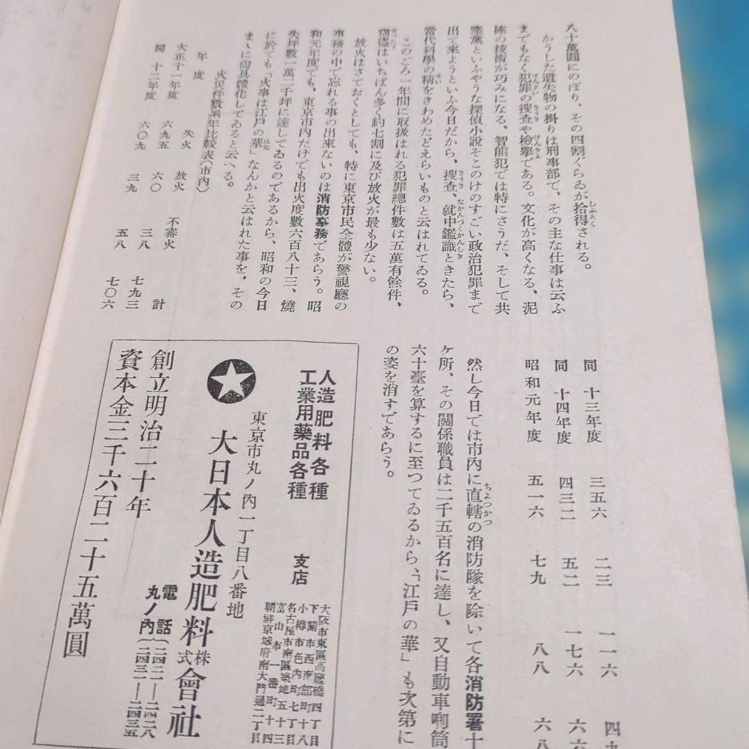 古書　新版東京案内　今和次郎 出版社 中央公論社 刊行年昭和4