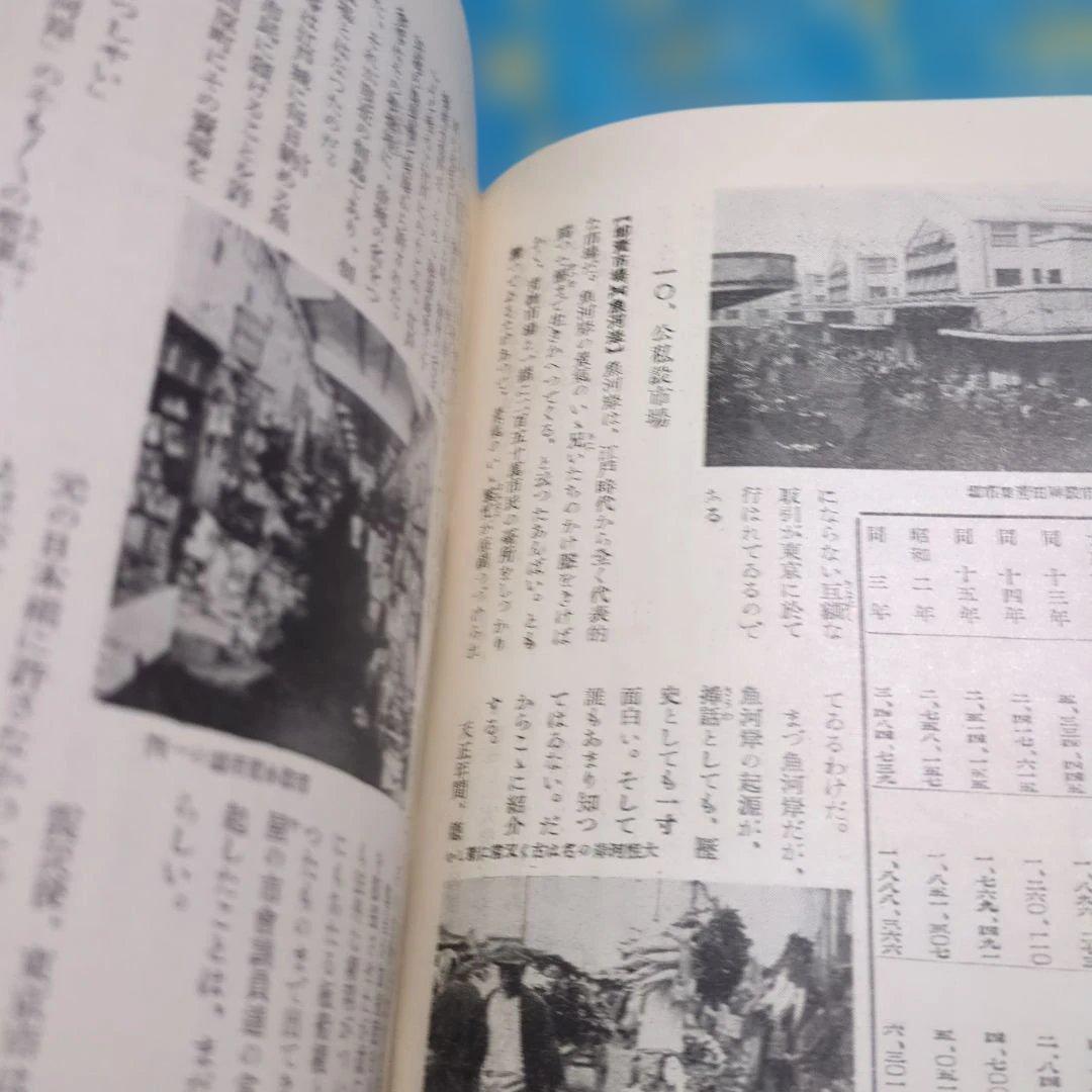 古書　新版東京案内　今和次郎 出版社 中央公論社 刊行年昭和4
