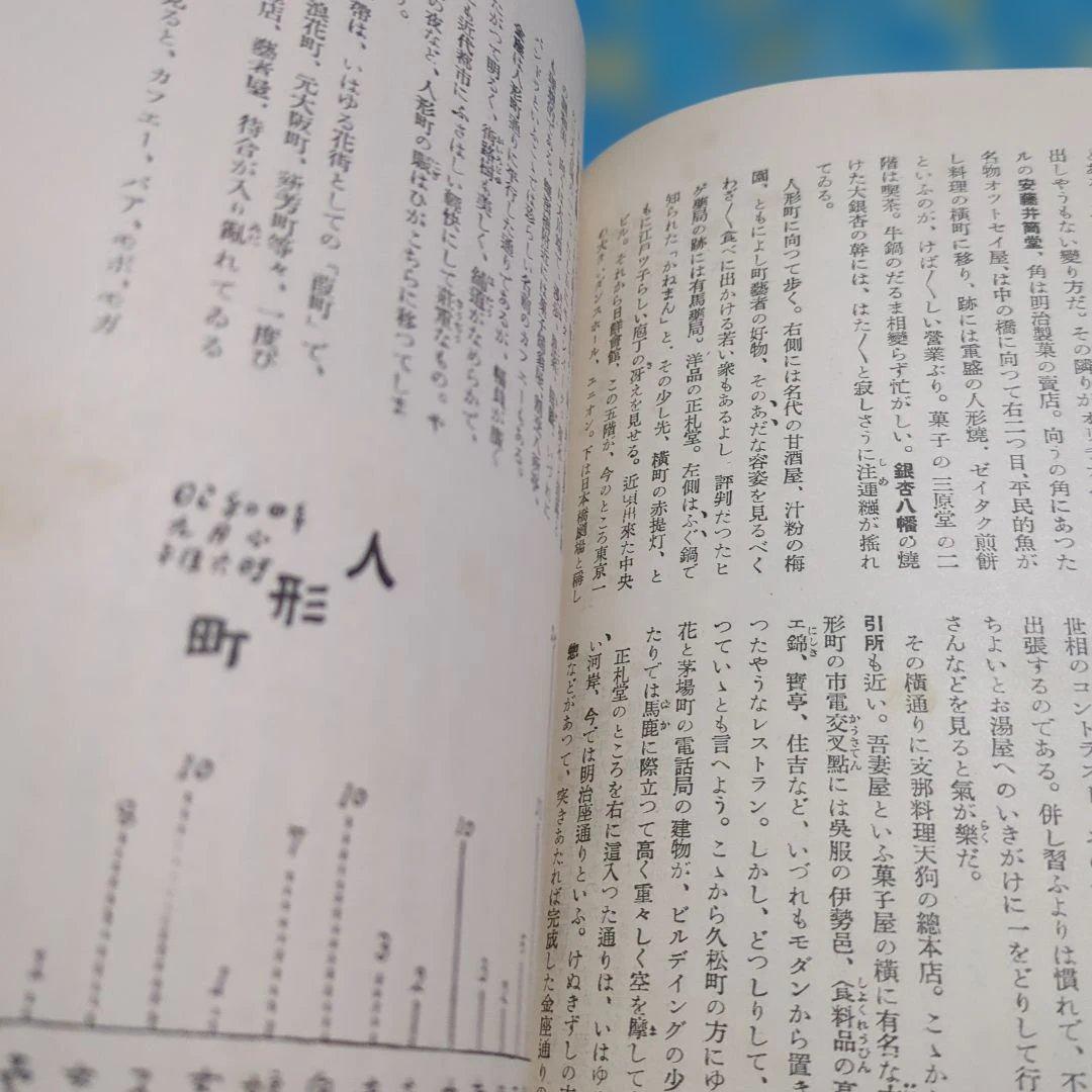 古書　新版東京案内　今和次郎 出版社 中央公論社 刊行年昭和4