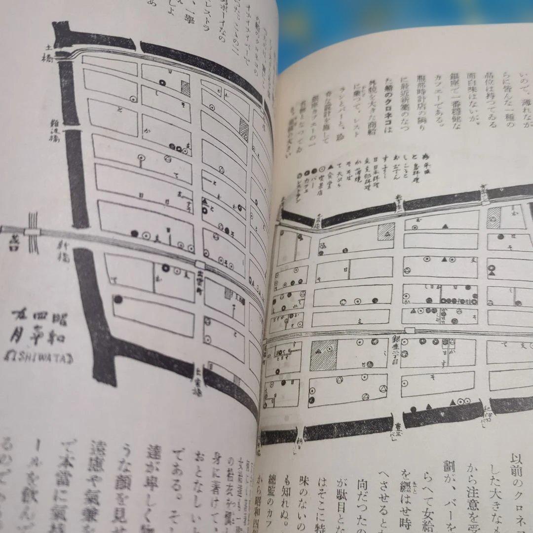 古書　新版東京案内　今和次郎 出版社 中央公論社 刊行年昭和4