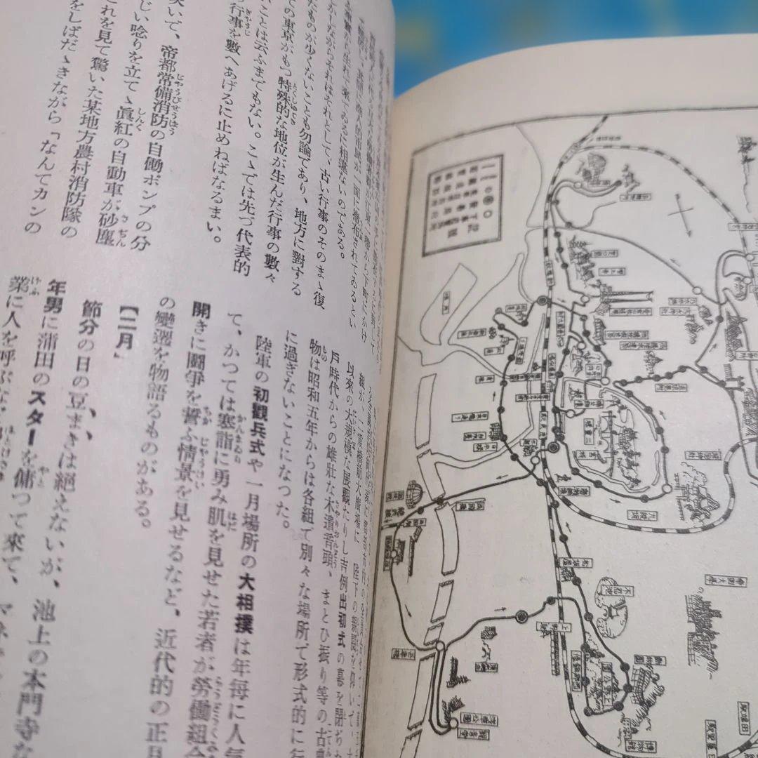 古書　新版東京案内　今和次郎 出版社 中央公論社 刊行年昭和4