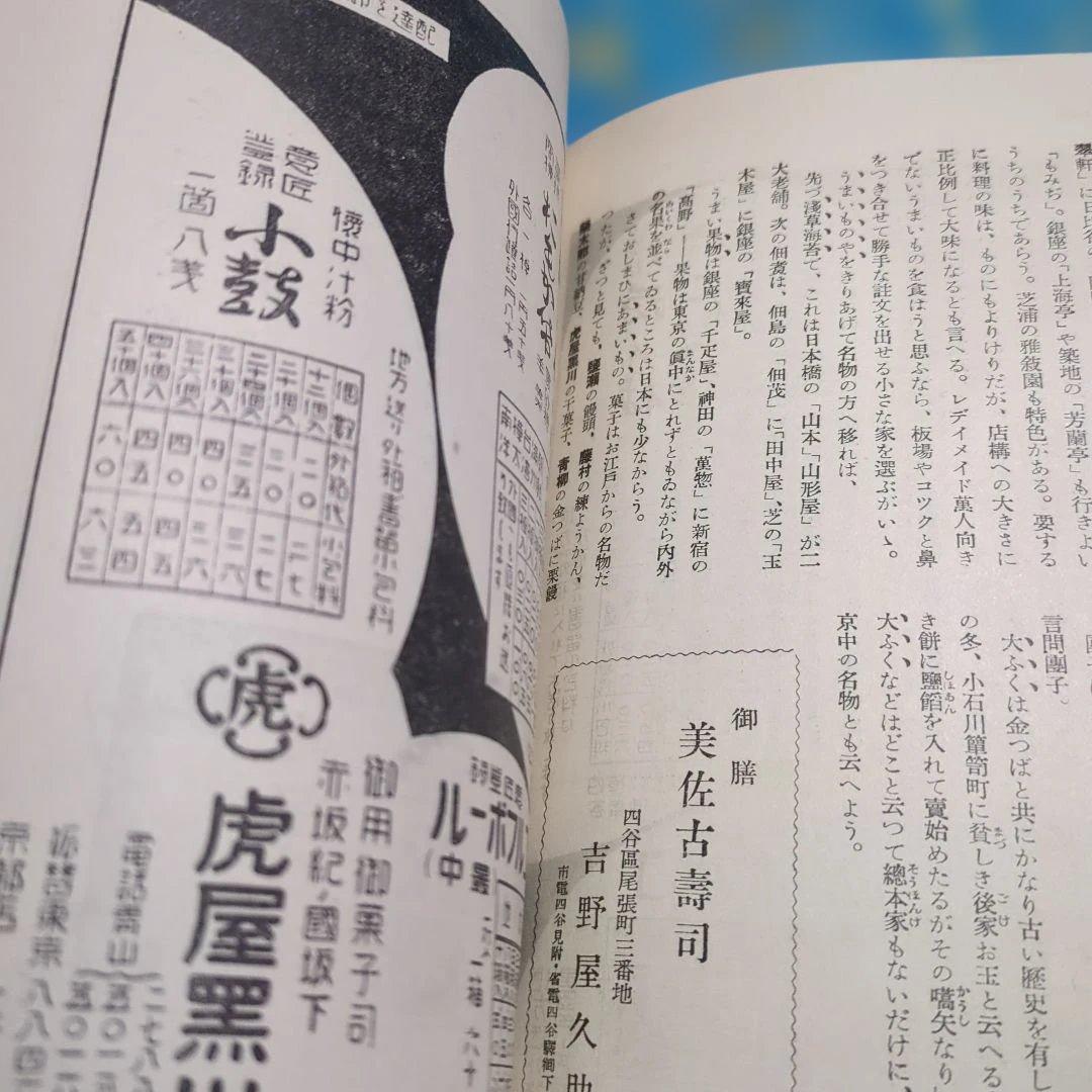 古書　新版東京案内　今和次郎 出版社 中央公論社 刊行年昭和4