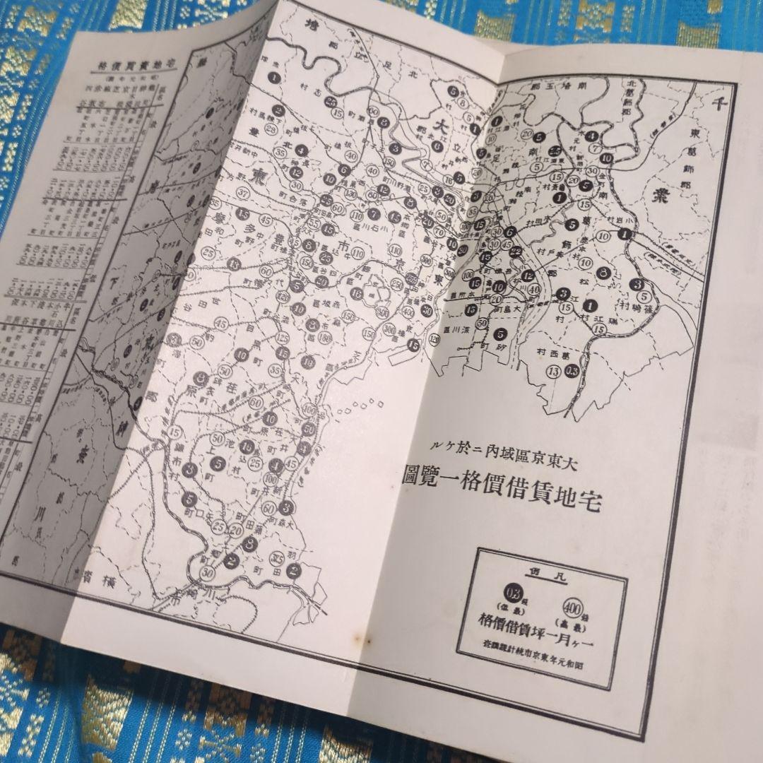 古書　新版東京案内　今和次郎 出版社 中央公論社 刊行年昭和4