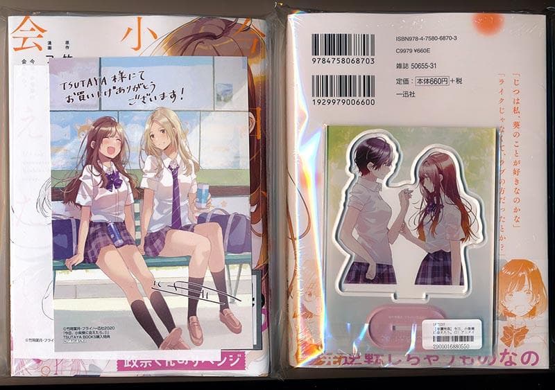☆特典6点付き [フライ] 今日、小柴葵に会えたら。1-2巻