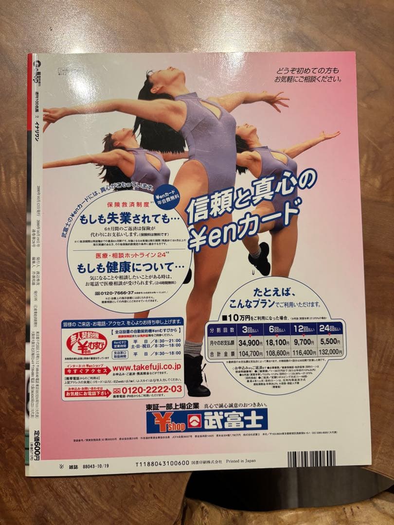 ギャロップGallop臨時増刊　 週刊100名馬 　 2　イナリワン