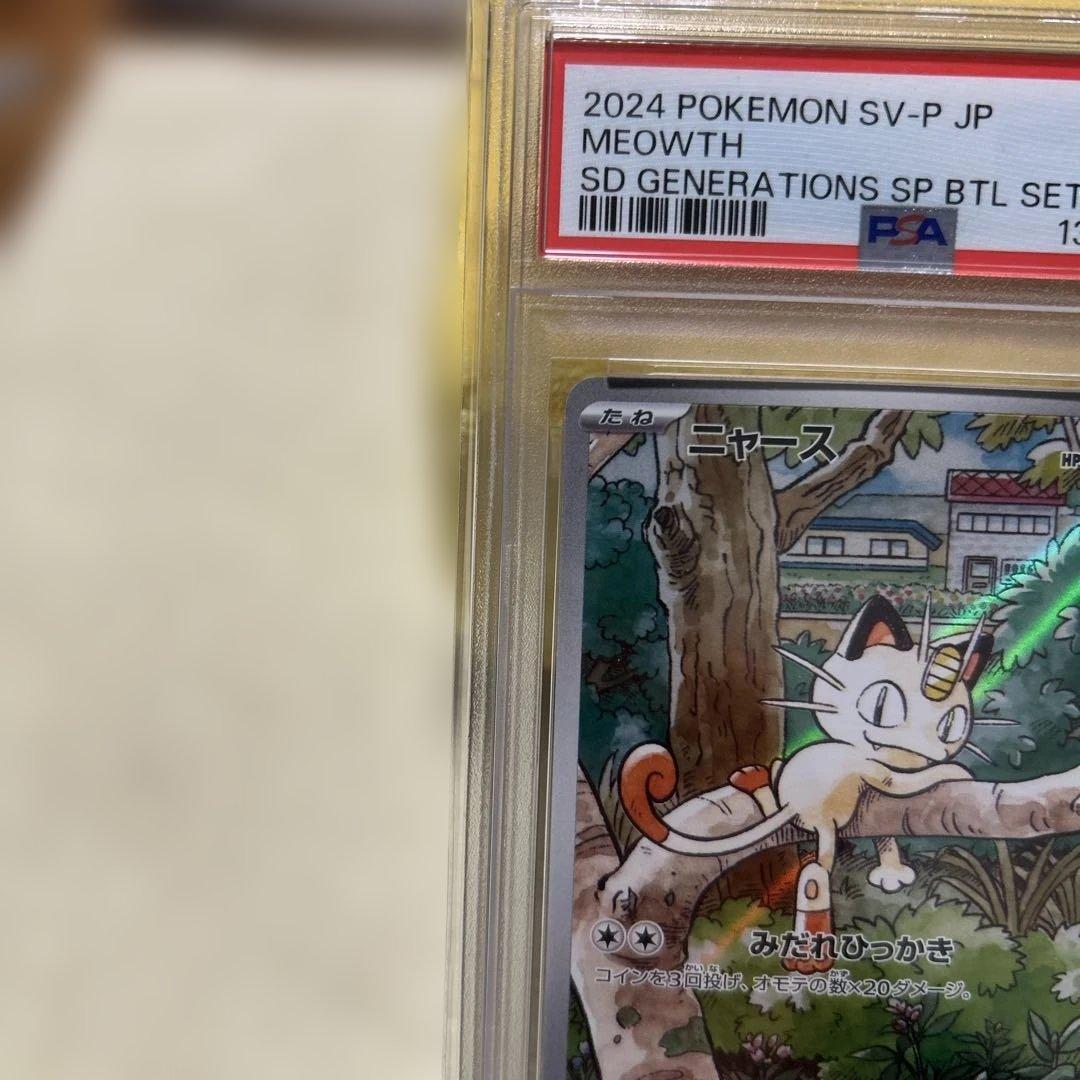 ニャース ar プロモ psa8
