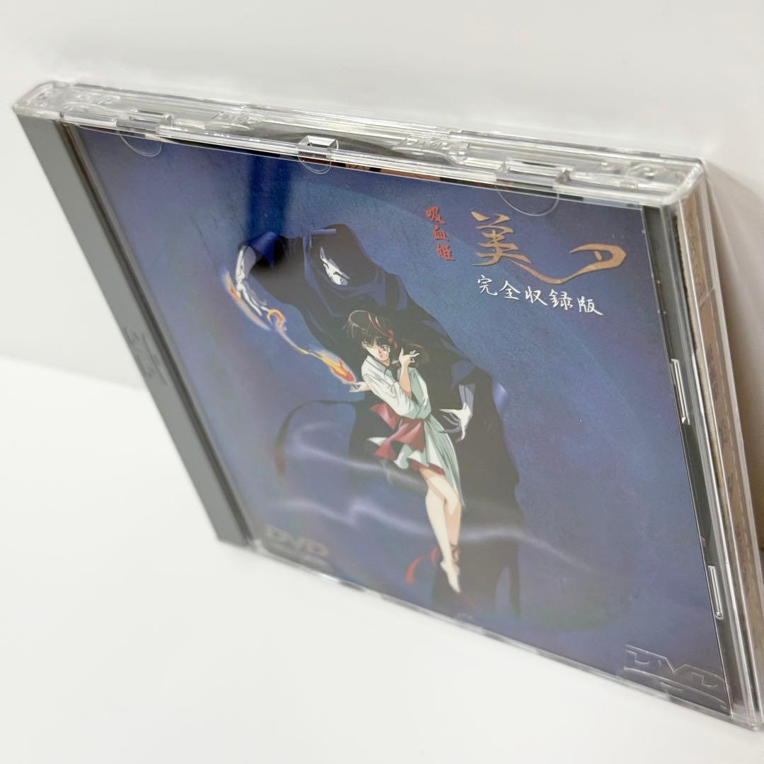 激レア 吸血姫美夕 完全収録版 DVD ホラー