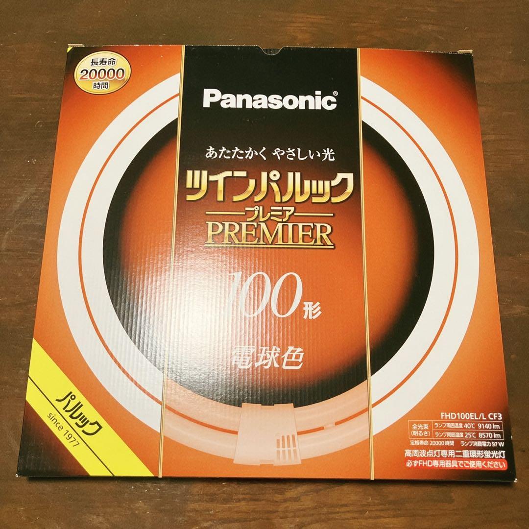 パナソニックツインパルックプレミア 100形 蛍光灯 電球色 FHD 2本セット