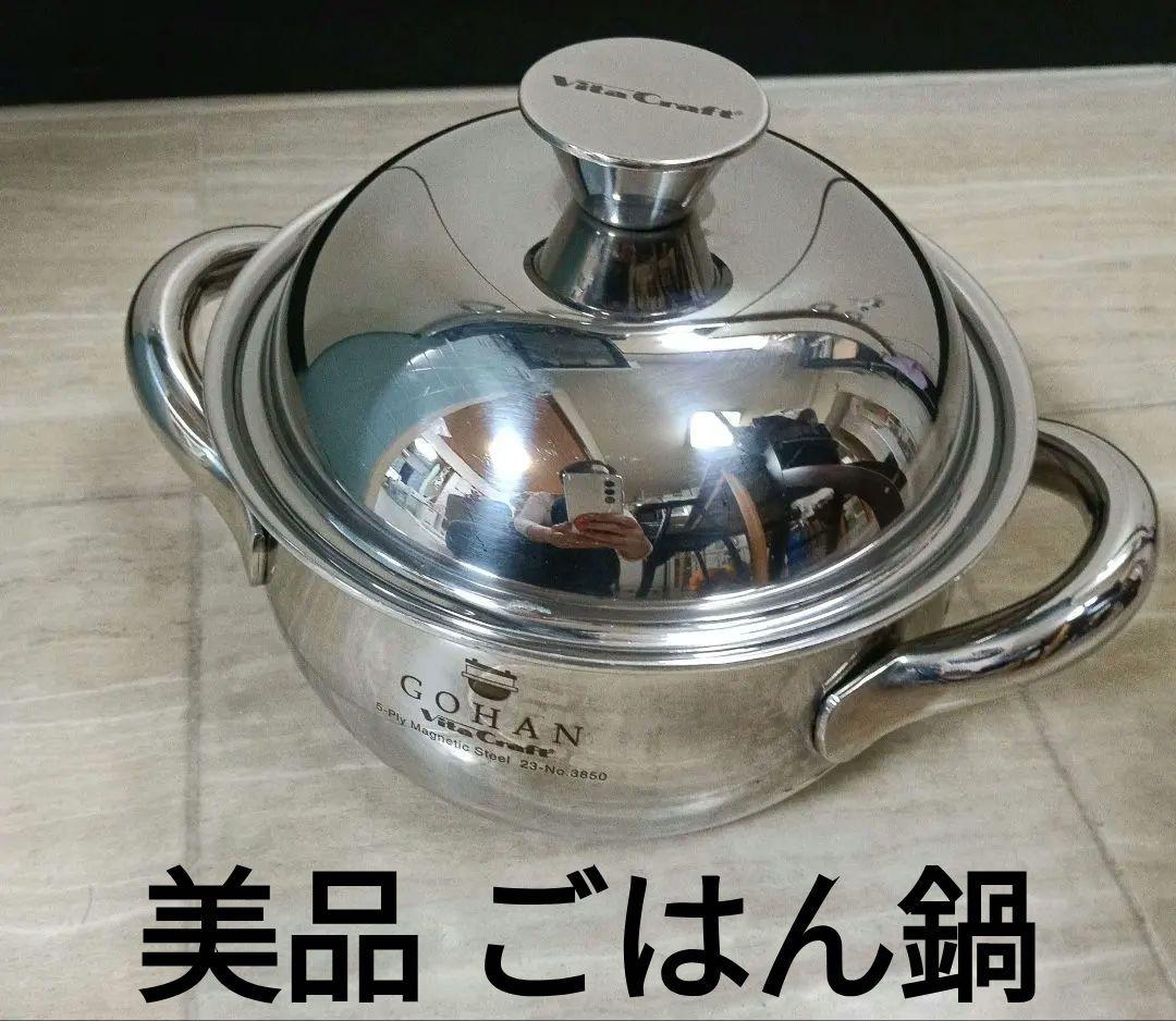【美品】ピタクラフト ごはん鍋 ステンレス鍋 3850