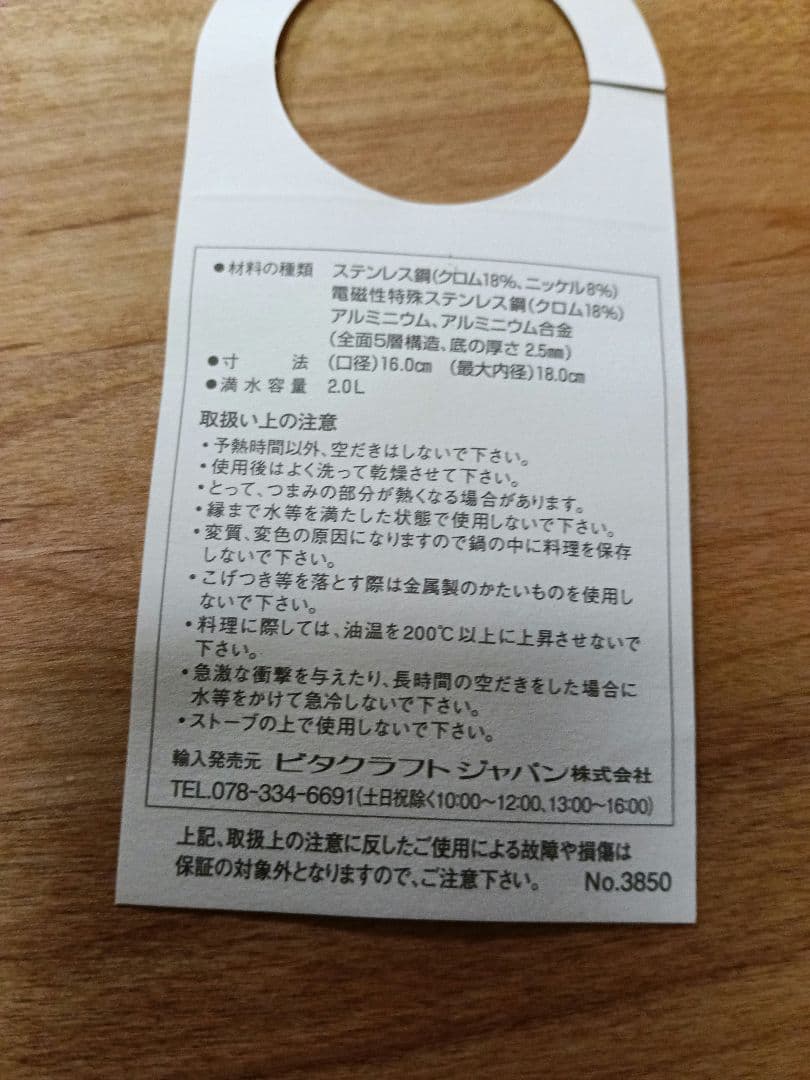 【美品】ピタクラフト ごはん鍋 ステンレス鍋 3850