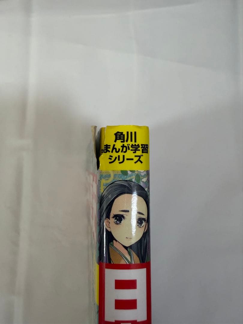 【初版】　日本の歴史 漫画 全15巻➕別巻1冊セット