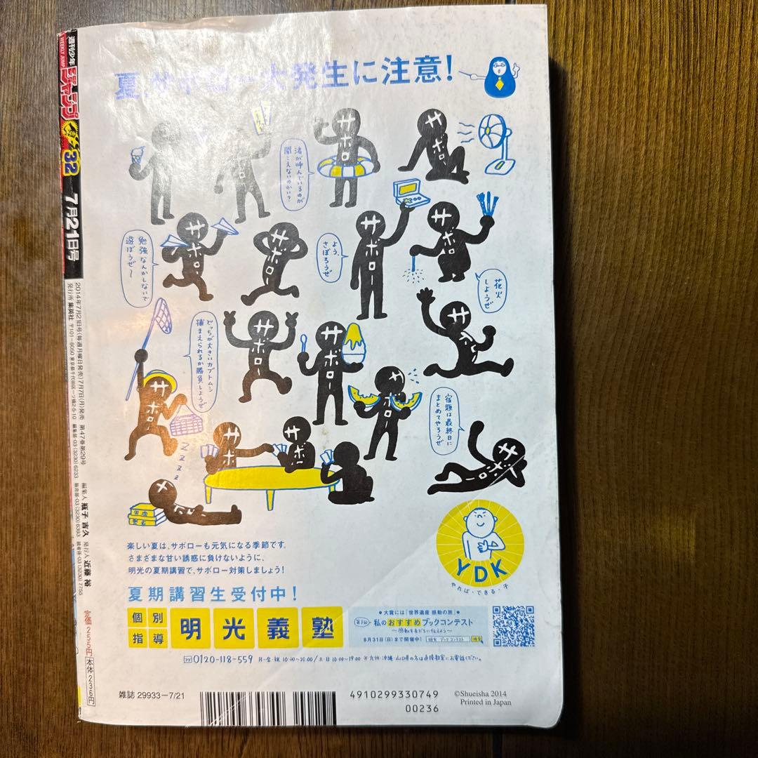 少年ジャンプ　僕のヒーローアカデミア 32巻 2014年
