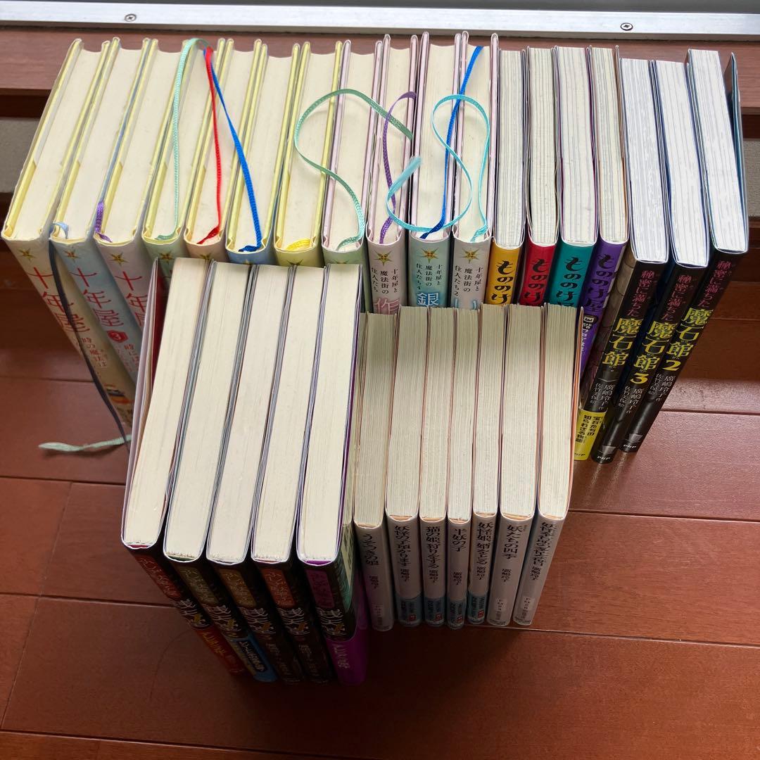 十年屋他児童書まとめ売り（計30冊）　著者：廣嶋玲子