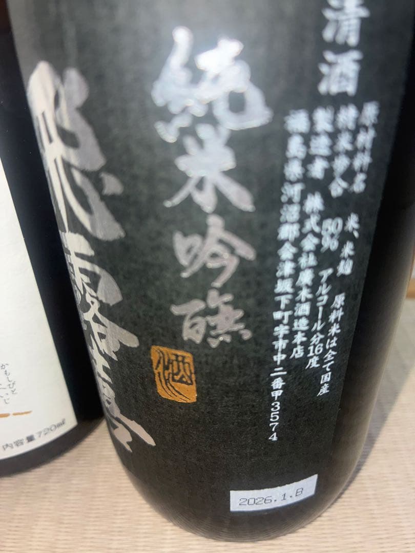 飛露喜　九平次　あべ　他　4本セット　※ 而今　田酒　お好きな方にも