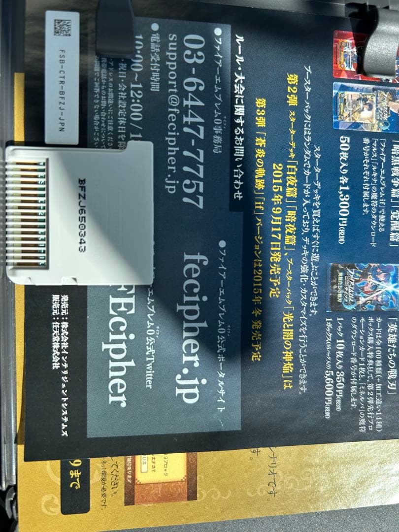 ファイアーエムブレムif スペシャルエディション