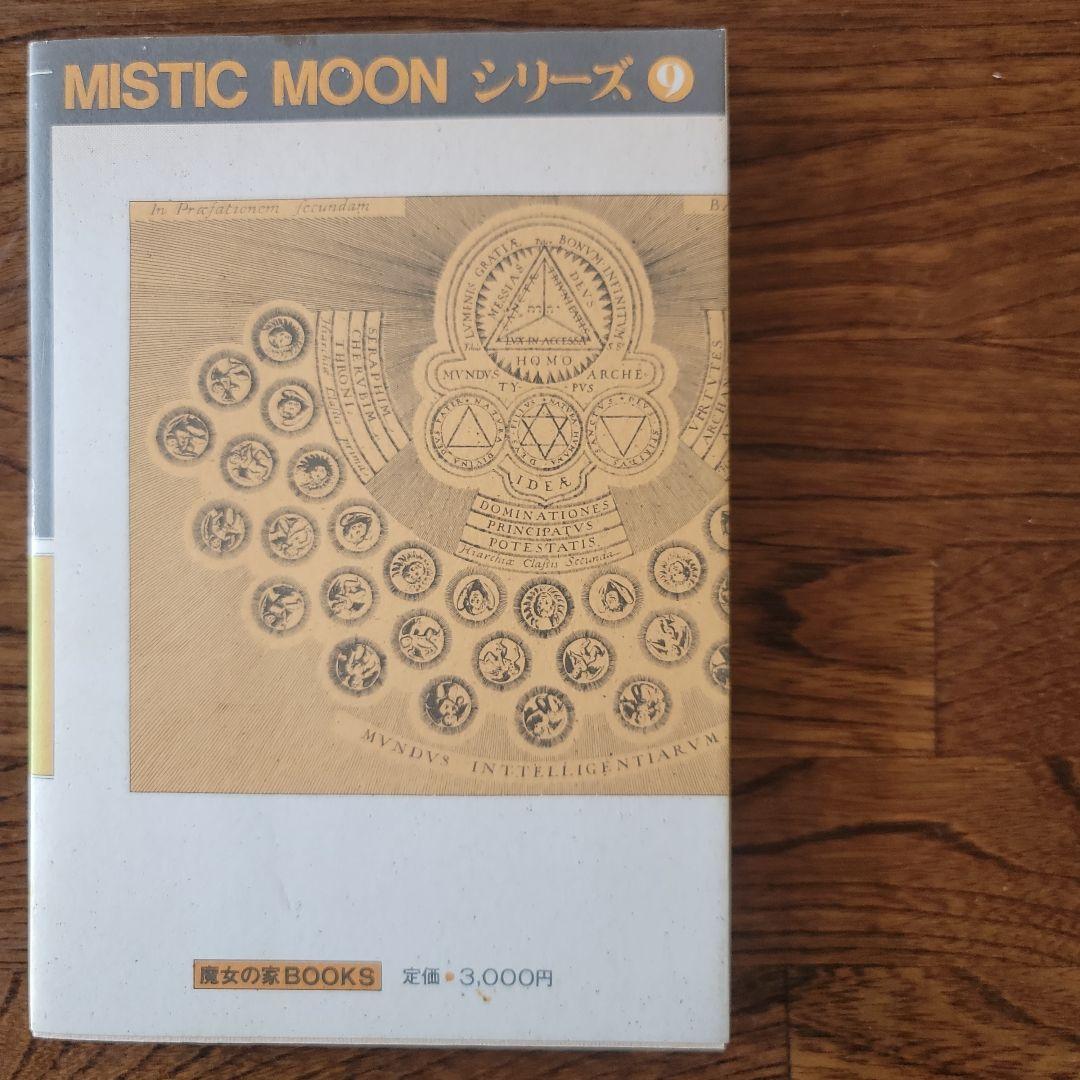 モーゼの聖なる魔術